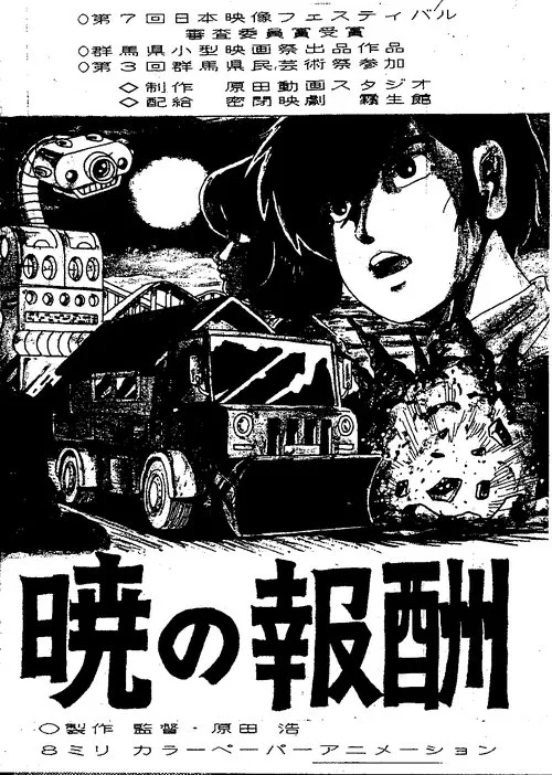 Akatsuki's Reward movie poster