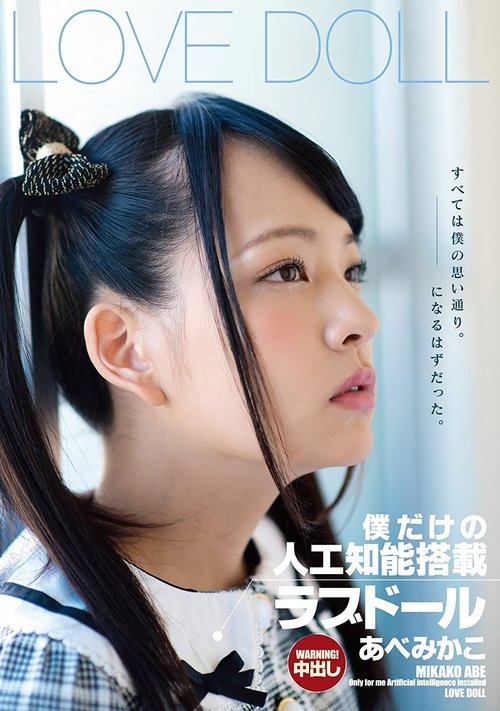 My Very Own Artificial Intelligence Equipped Love Doll Mikako Abe movie poster
