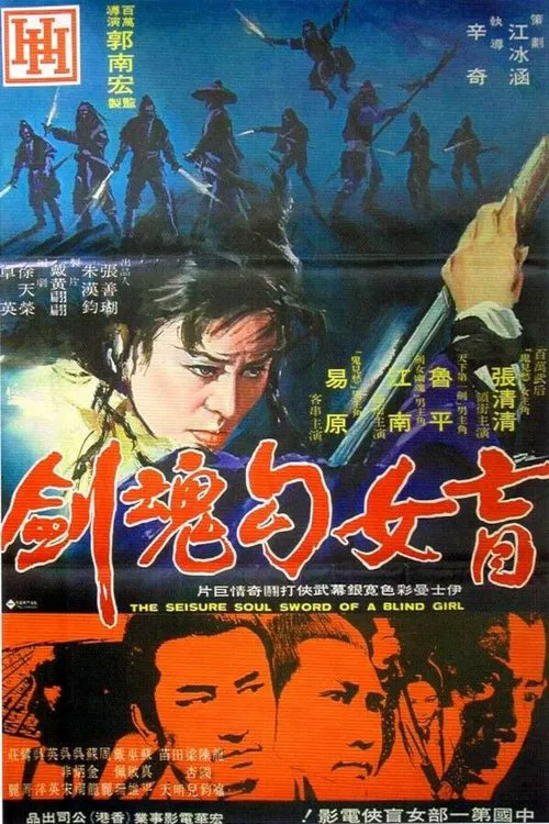 The Seisure Soul Sword of a Blind Girl movie poster