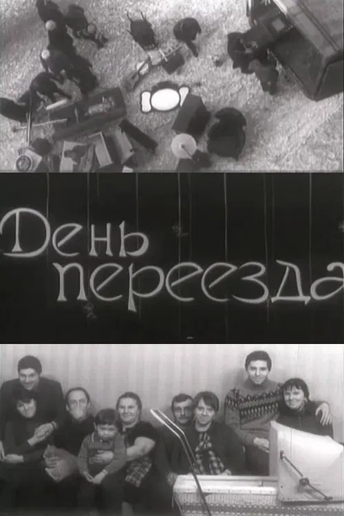 Moving Day movie poster