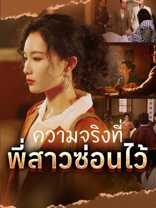 她的最后证词 tv show poster
