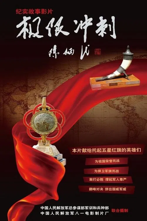 Poster do filme Extreme