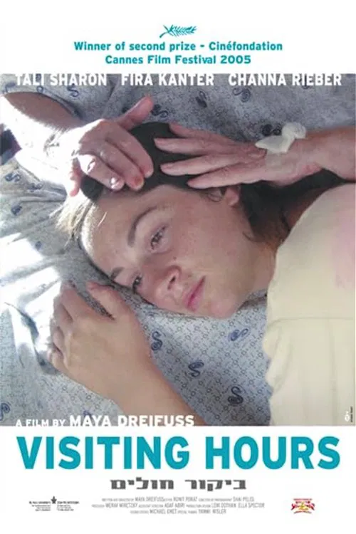 BIKUR HOLIM movie poster