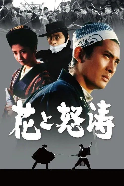 The Flower and the Angry Waves movie poster