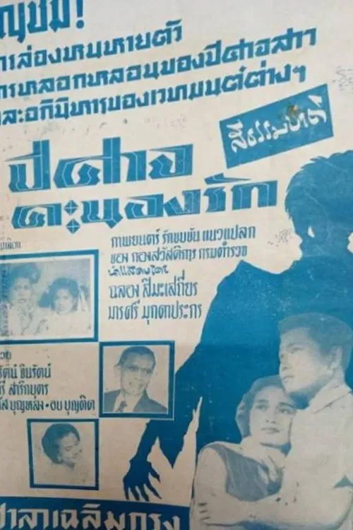 Fire Demon of Love movie poster