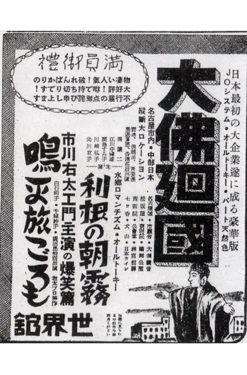 The Great Buddha Arrival movie poster