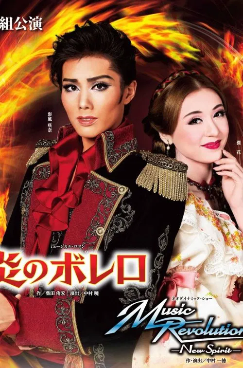 Fiery Bolero movie poster