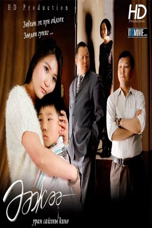 Mother movie poster
