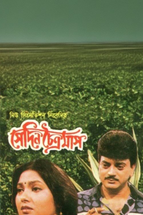 A Spring Day movie poster