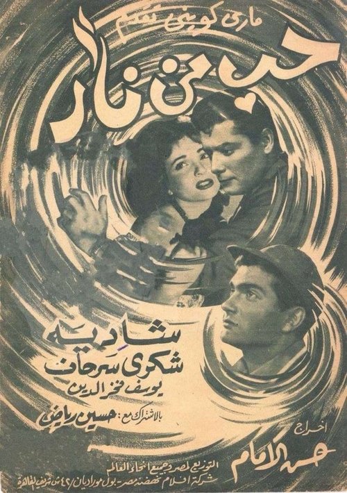 Hob Min Narr movie poster