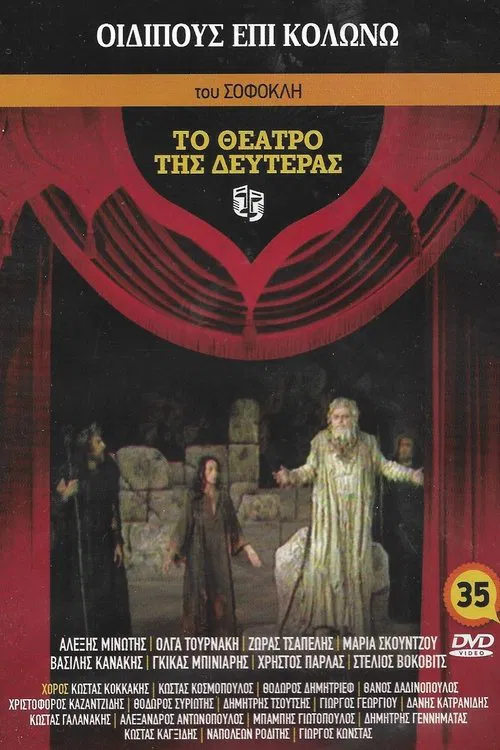 Oedipus at Colonus movie poster