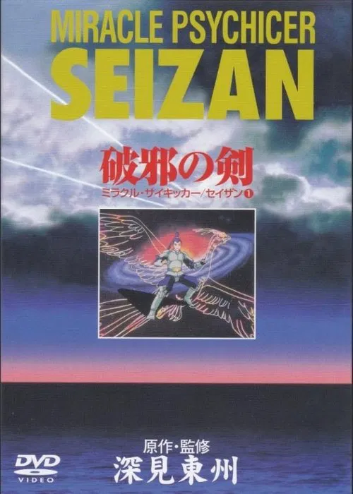 Miracle Psychicer Seizan tv show poster