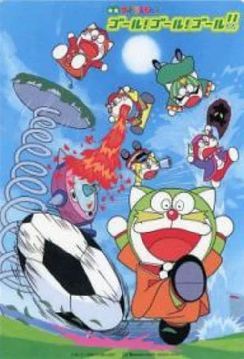 The☆Doraemons: Goal! Goal! Goal!! movie poster