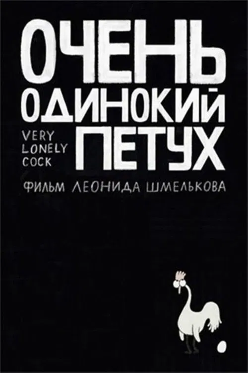 Poster do filme Very Lonely Cock