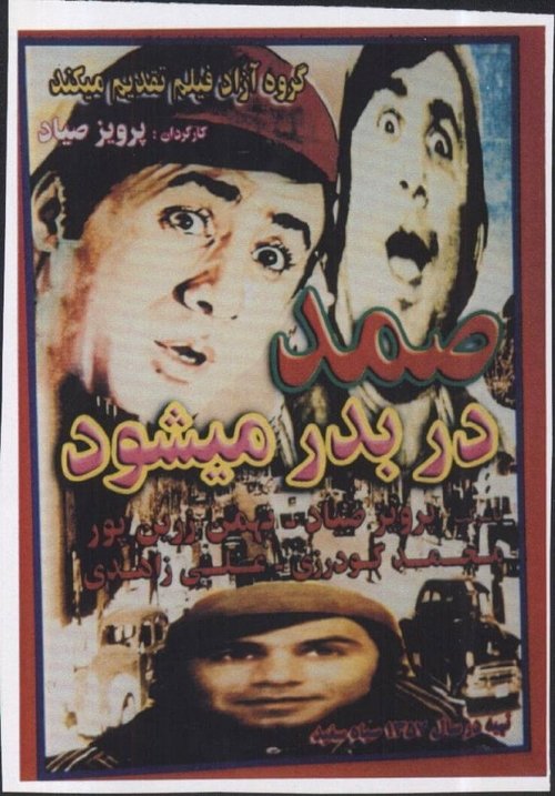 Samad Becomes Homeless movie poster