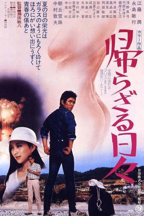 The Days of No Return movie poster