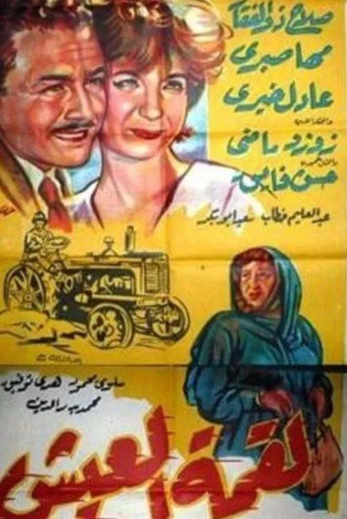 Liqimat Aleaysh movie poster
