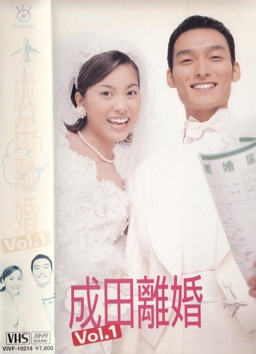 Narita Divorce tv show poster