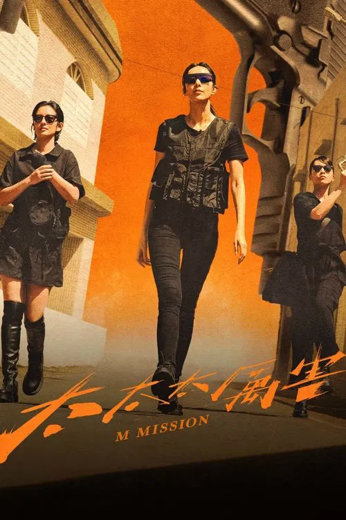 M Mission tv show poster