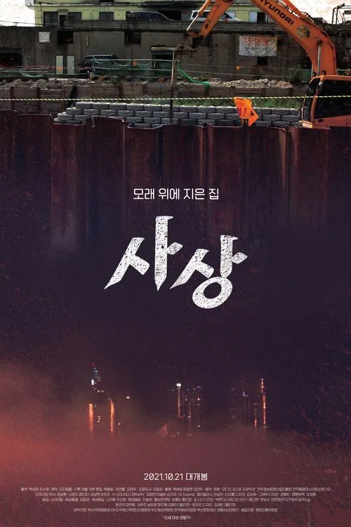 Sasang: The Town on Sand movie poster