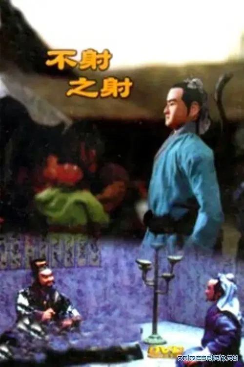 To Shoot Without Shooting movie poster