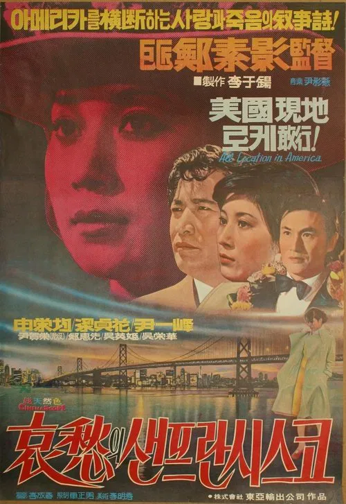Poster do filme Sad San Francisco