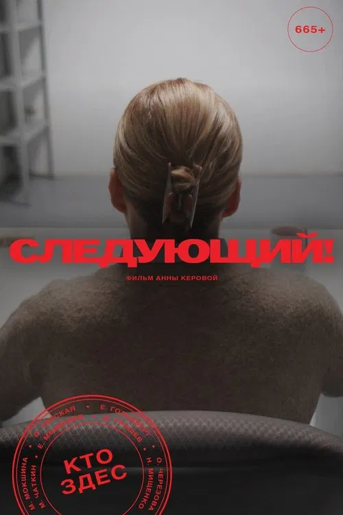 Next! movie poster
