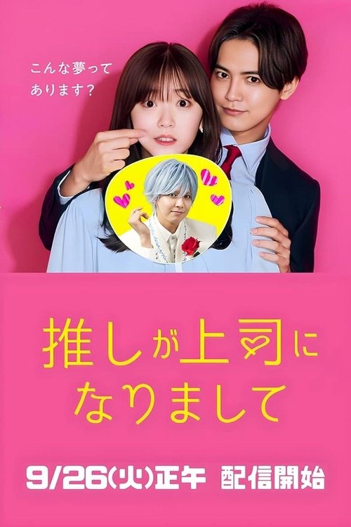 Oshi ga Joshi ni Narimashite: Full Throttle tv show poster