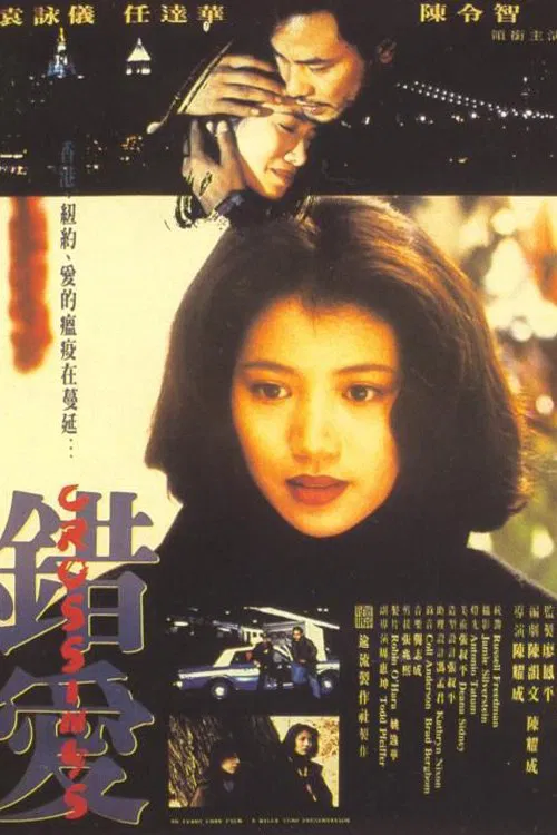 Crossings movie poster