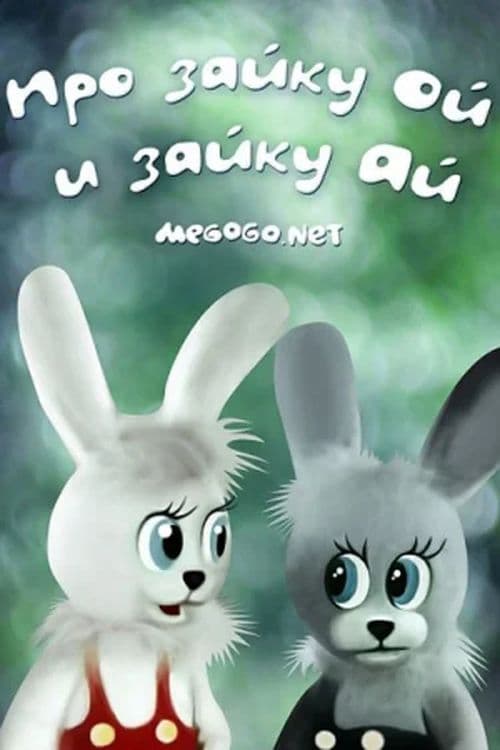About Bunny Oi and Bunny Ai movie poster