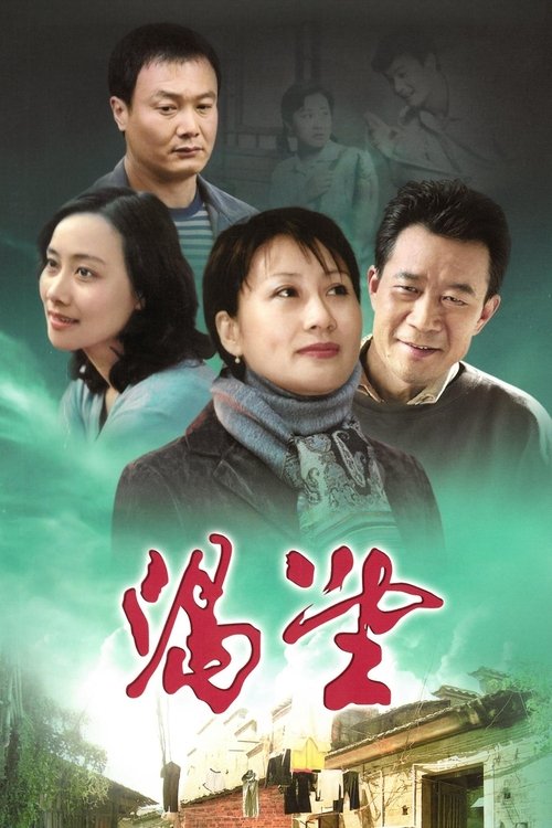 Expectation tv show poster
