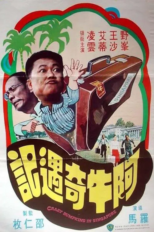 Crazy Bumpkins in Singapore movie poster