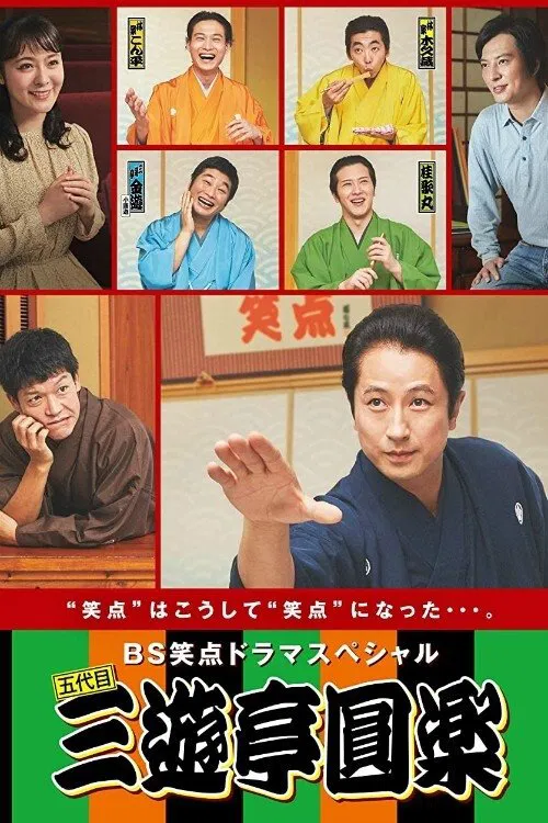 BS Shouten Drama Special tv show poster