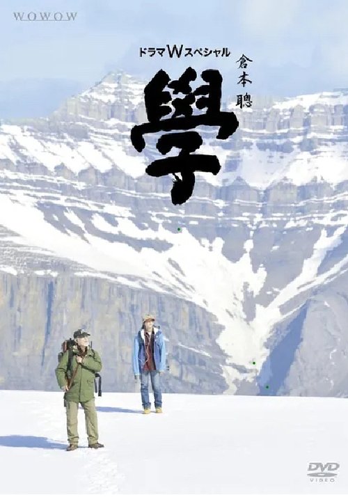 Gaku movie poster
