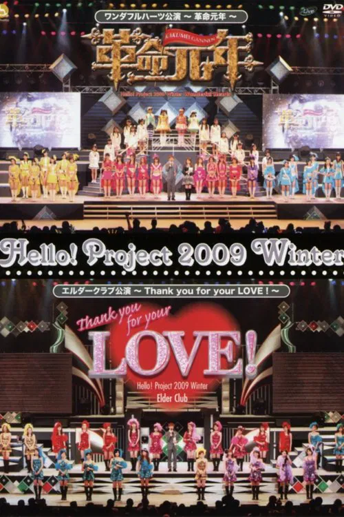Hello! Project 2009 Winter Elder Club Kouen ~Thank you for your LOVE!~ movie poster