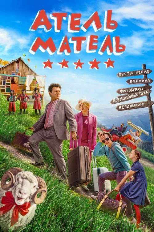 Atel Matel movie poster