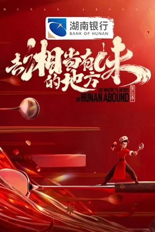 Go Where Flavors of Hunan Abound tv show poster
