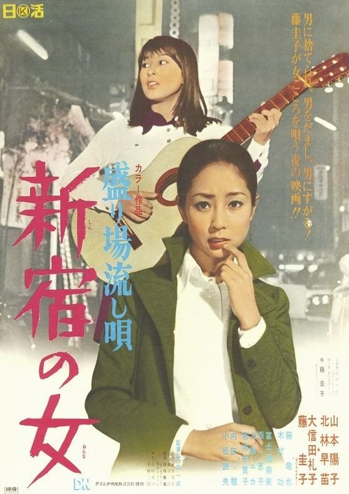 Pleasure Resort Troubadour's Song movie poster