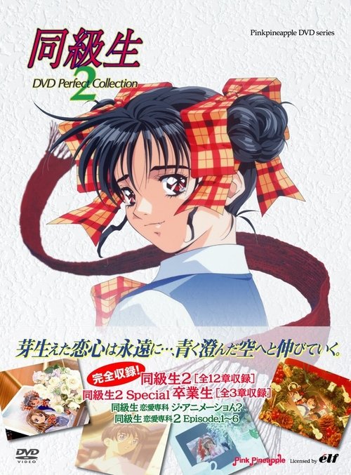 Classmates 2 tv show poster