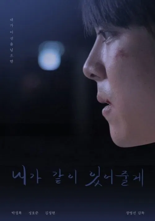 I'll Be With You movie poster