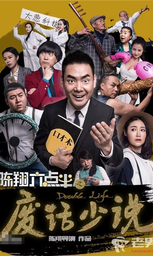 Chen Xiang half past six words movie poster