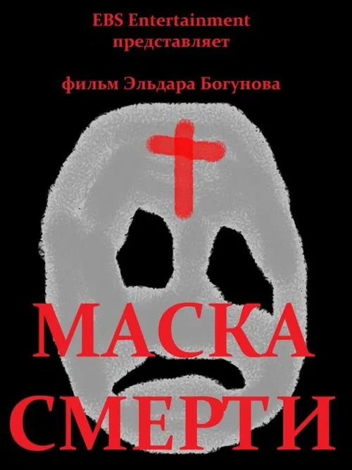 Mask of Death movie poster