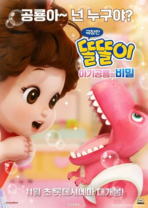 Toritori and the Secret of the Baby Dino movie poster