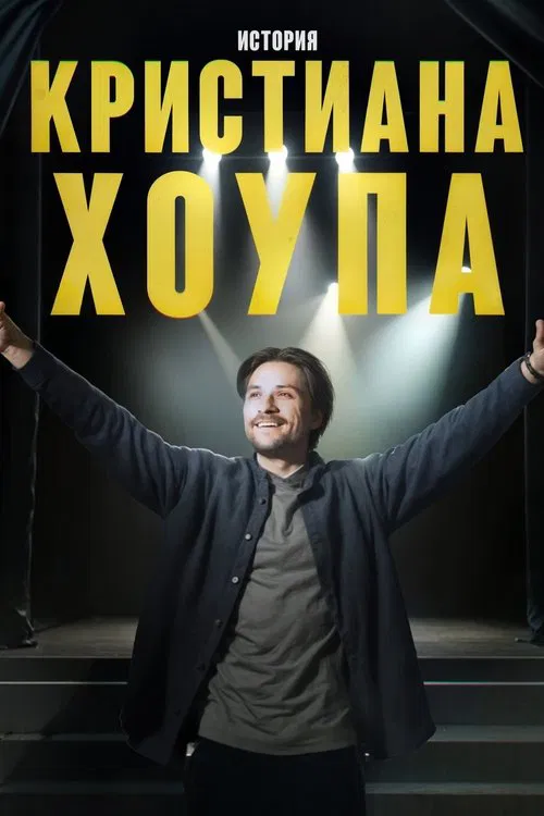 Story of Kristian Hope movie poster