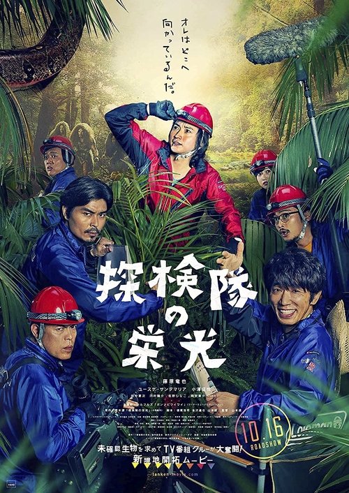 Glory of the Expedition movie poster