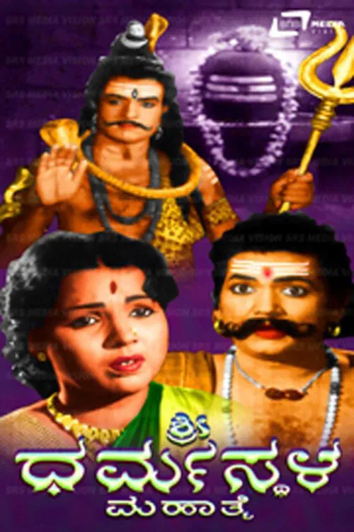 Sri Dharmasthala Mahathme movie poster