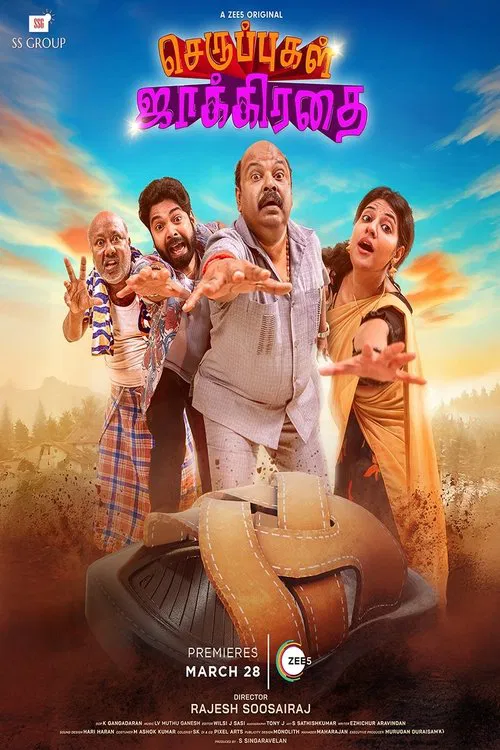 Seruppugal Jaakirathai tv show poster