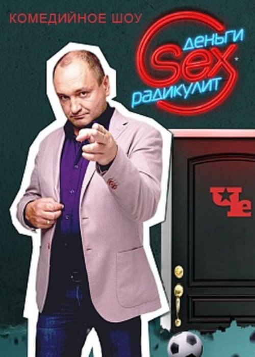 Money.Sex.Sciatica tv show poster