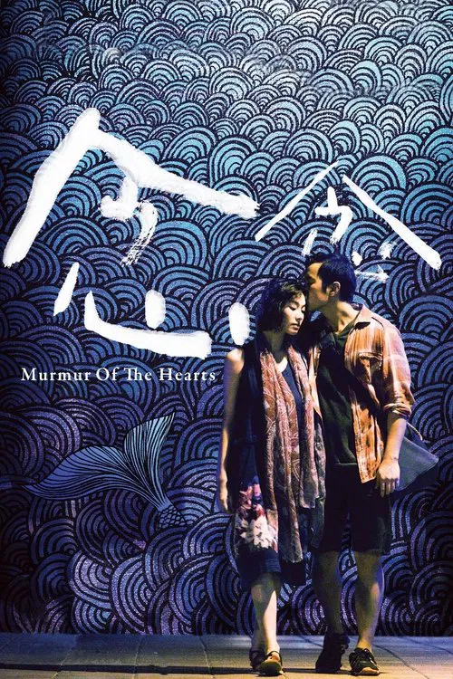 Murmur of the Hearts movie poster