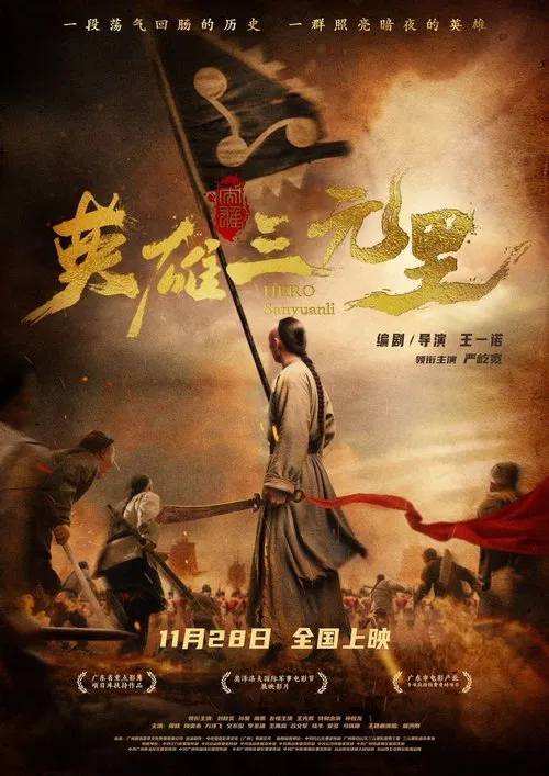 Poster do filme Hero Sanyuanli